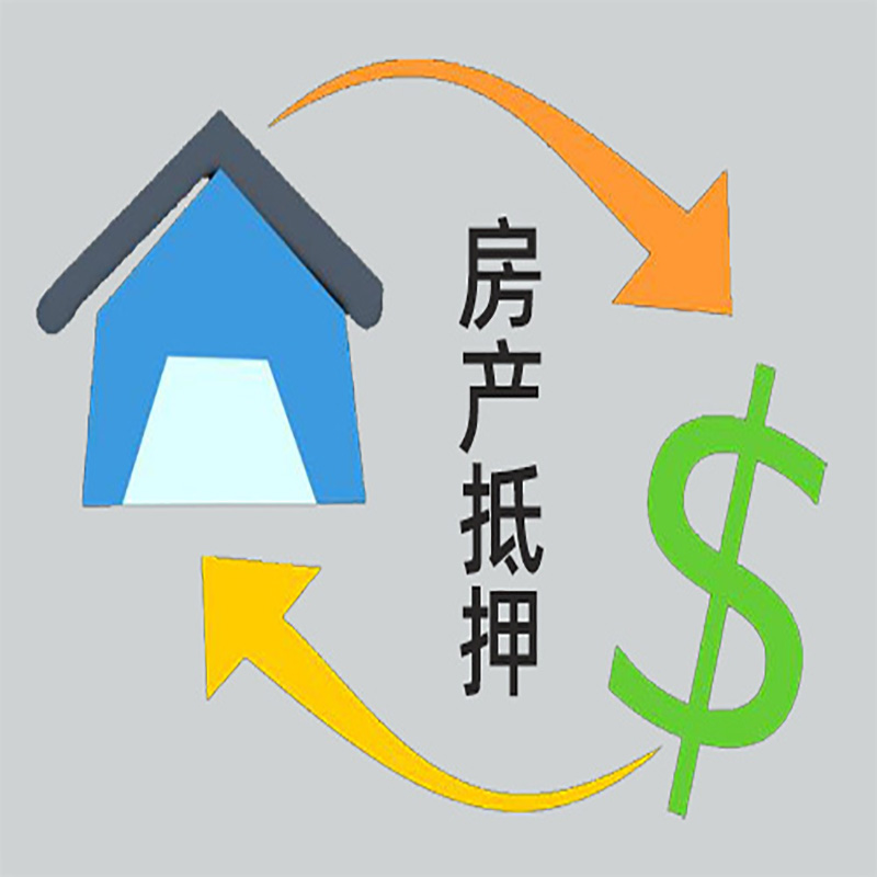 平鲁房产抵押贷款定义|住房抵押贷款|最新攻略